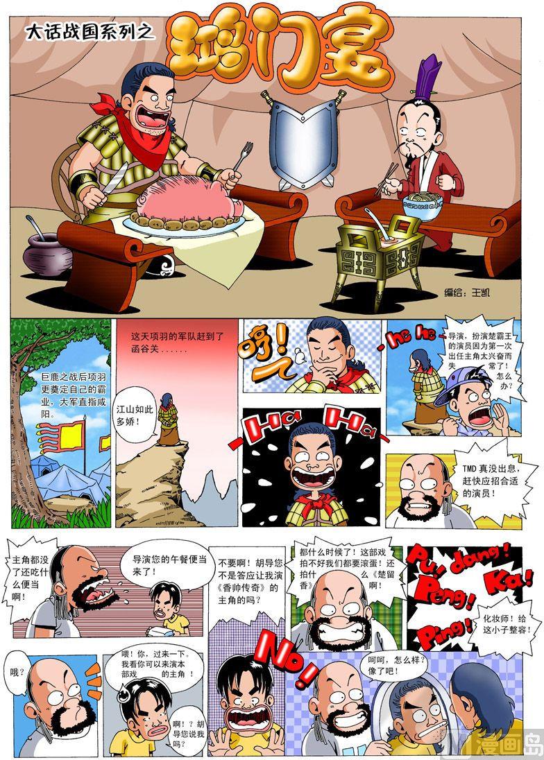 05.鸿门宴0