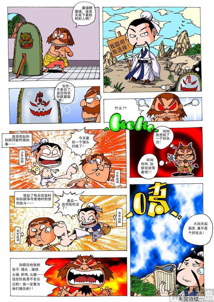 02.围魏救赵1