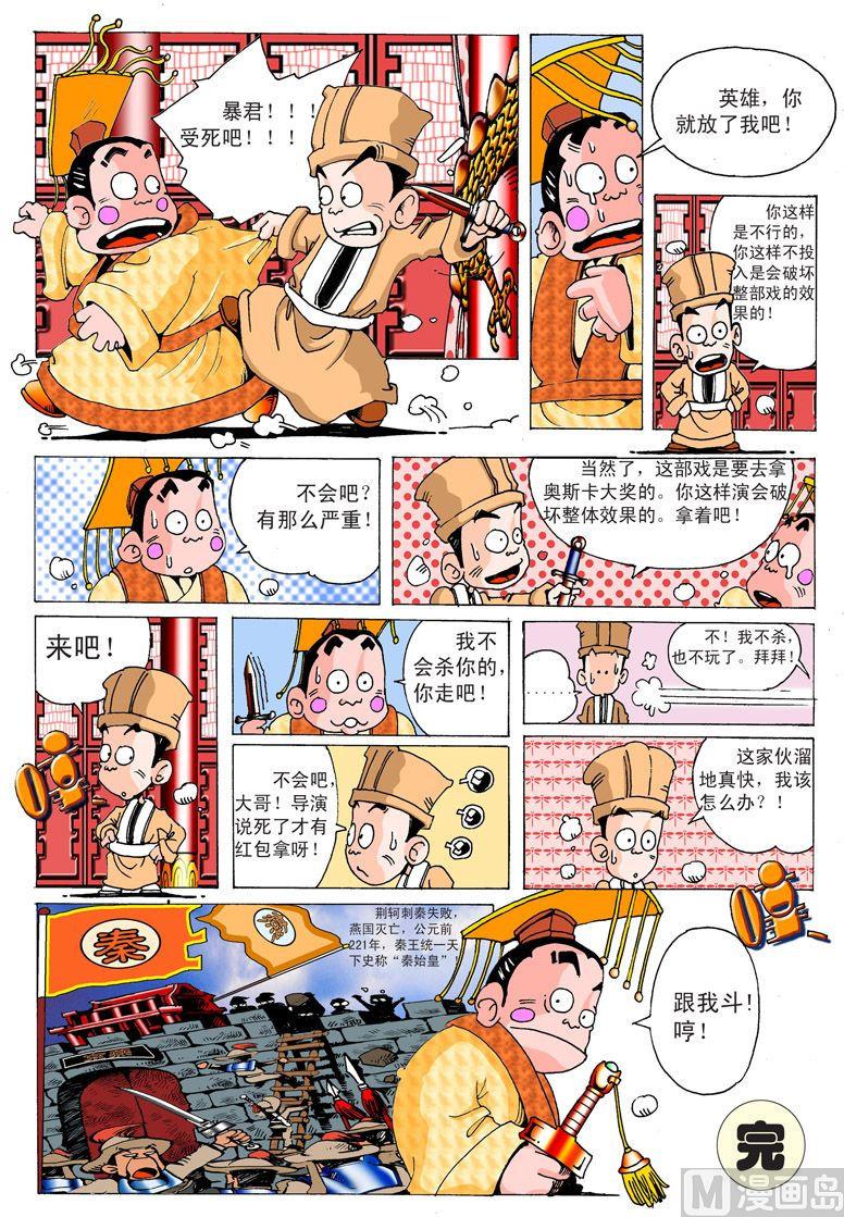 04.刺杀秦王政11