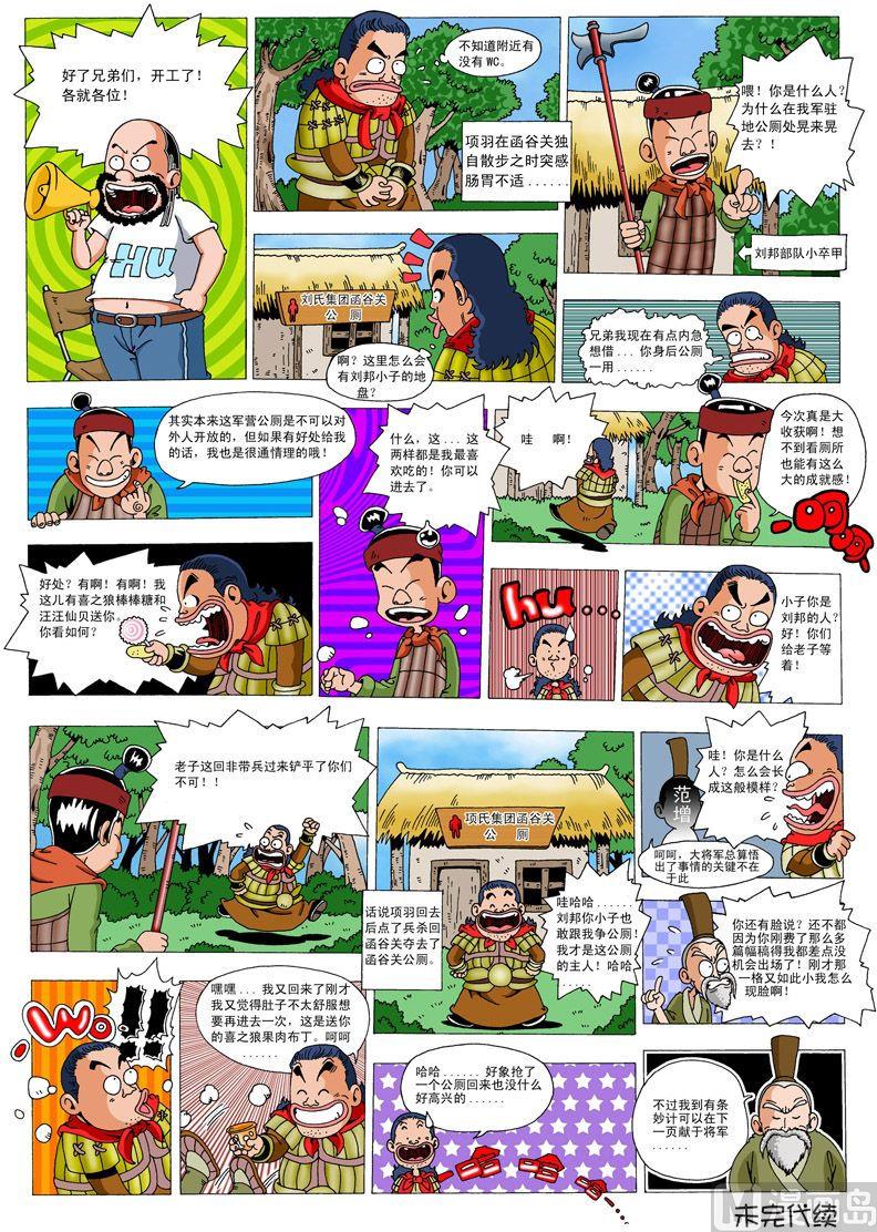 05.鸿门宴1
