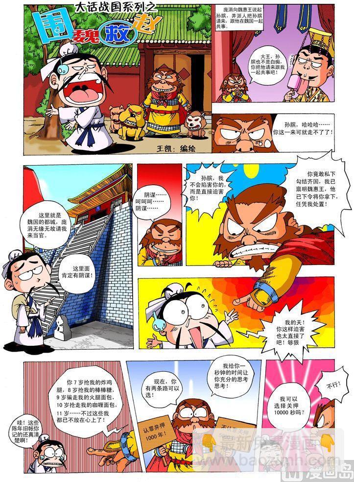 02.围魏救赵2