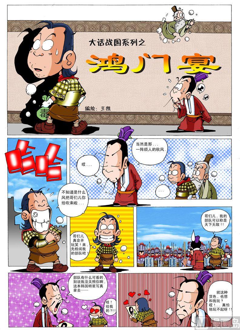 05.鸿门宴6