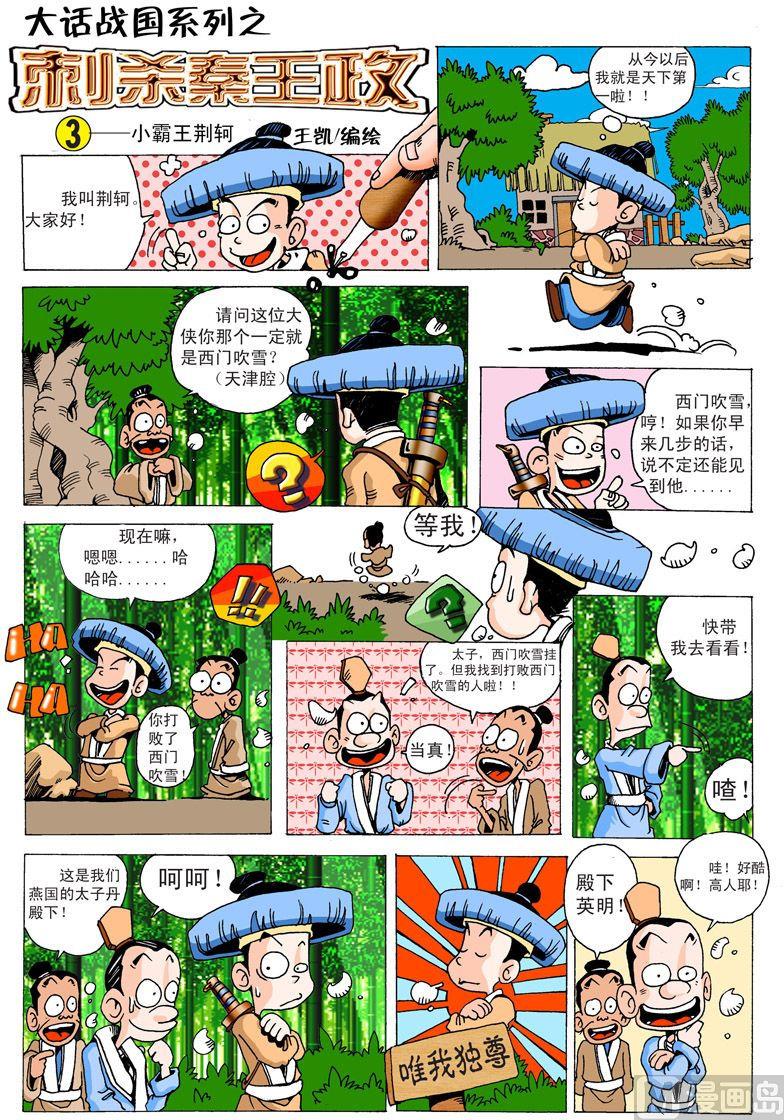 04.刺杀秦王政4