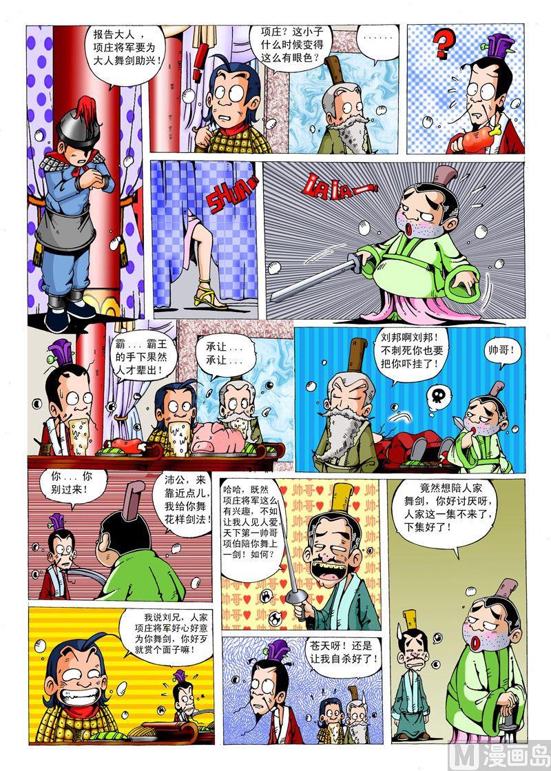 05.鸿门宴9