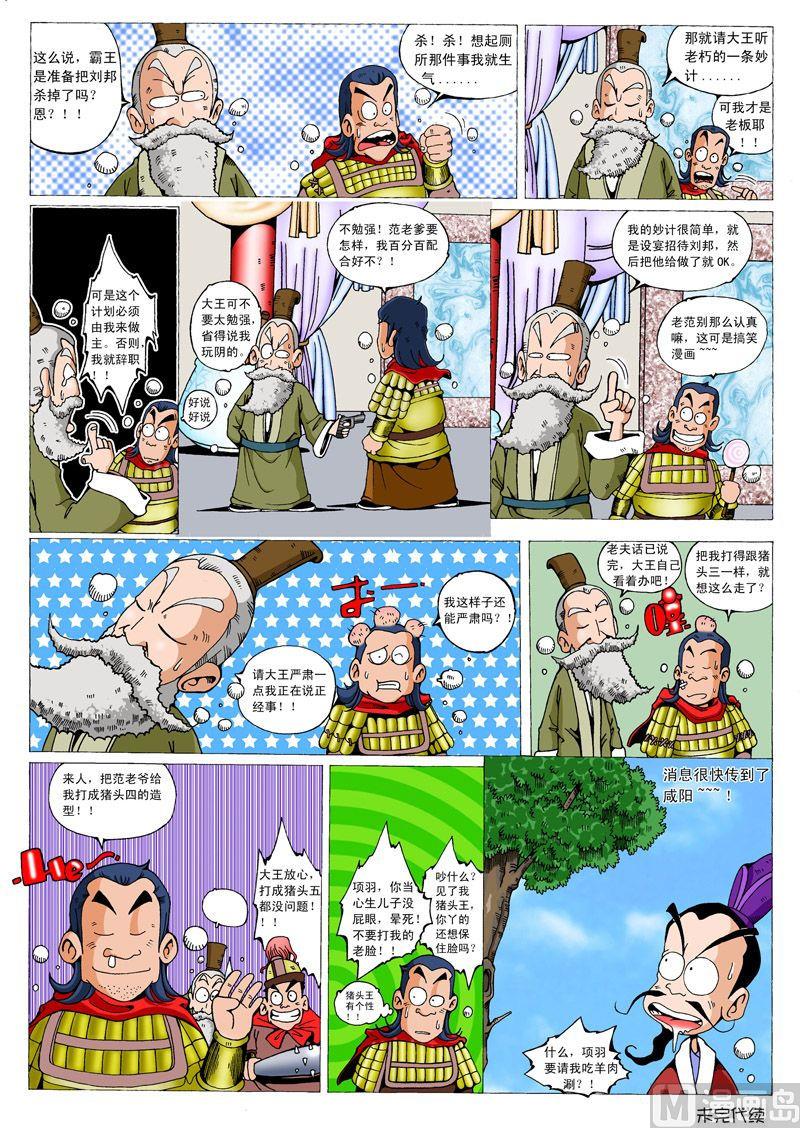 05.鸿门宴3