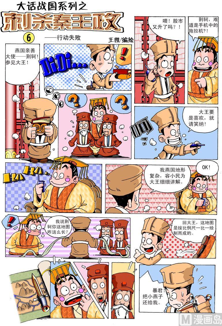 04.刺杀秦王政10