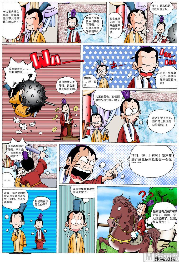 05.鸿门宴5