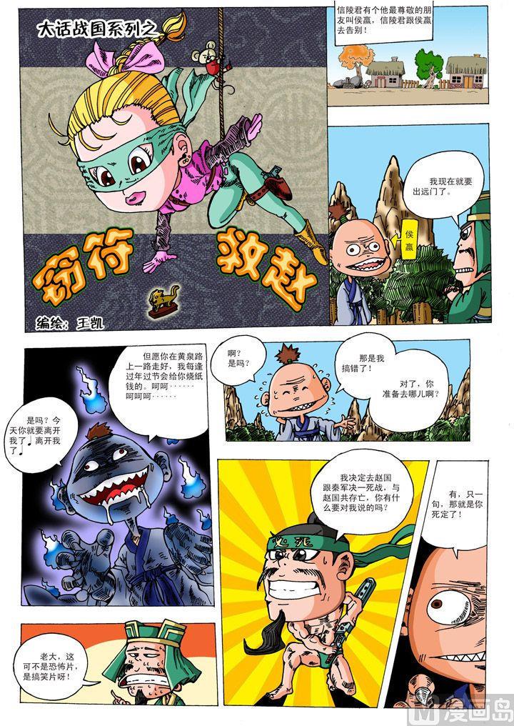 01.窃符救赵4