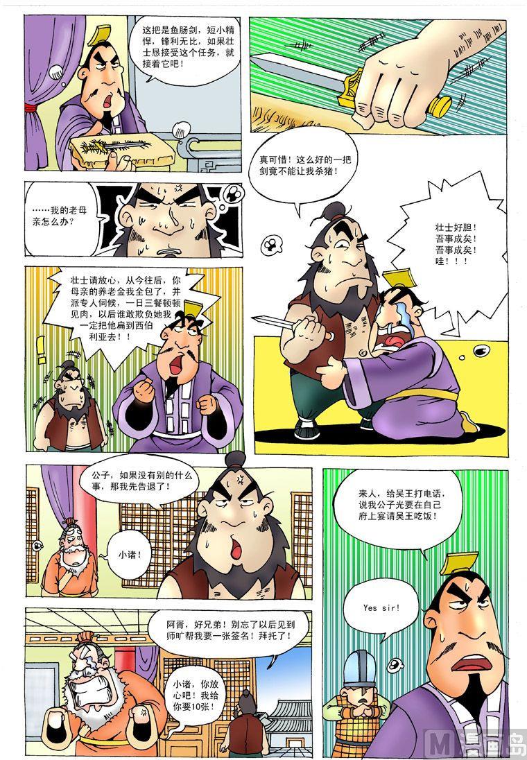 03.鱼肠剑9