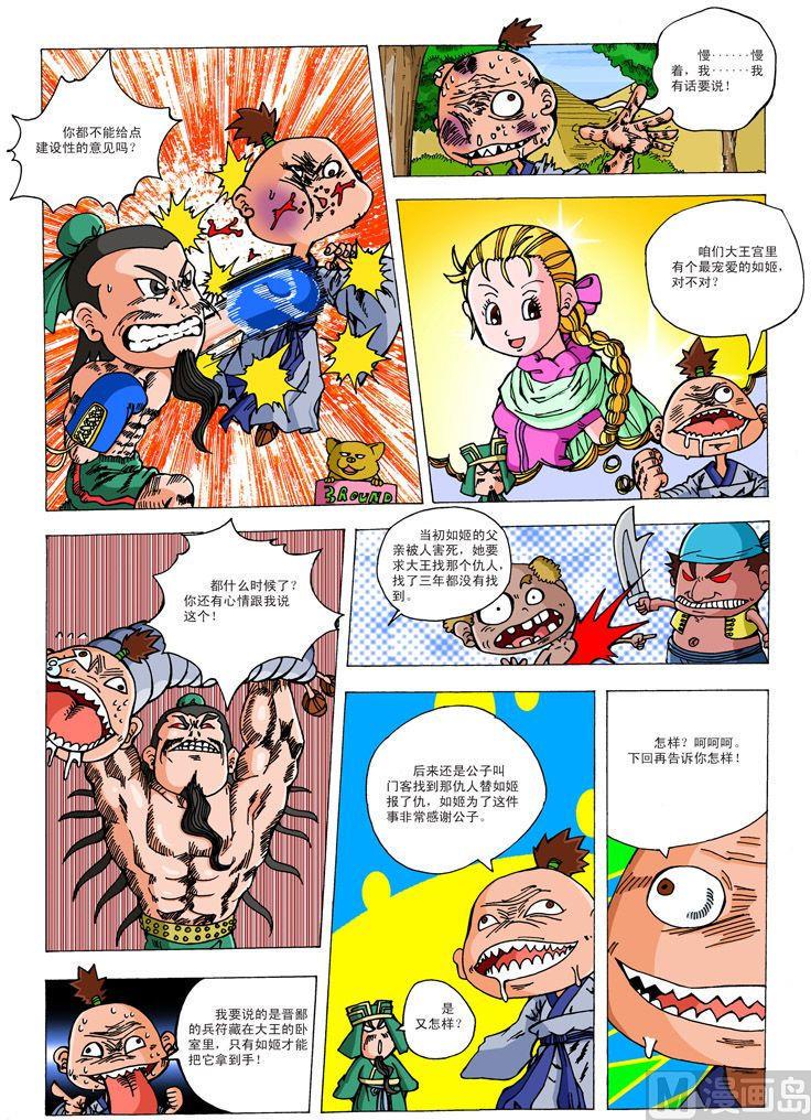 01.窃符救赵5