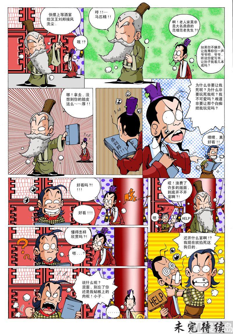 05.鸿门宴7