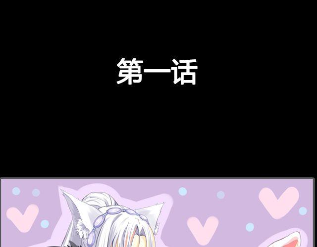 第1-3话 我创作的男生竟然变成了真人？！0