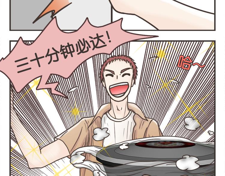 第1话  小龙虾，三十分钟必达！7