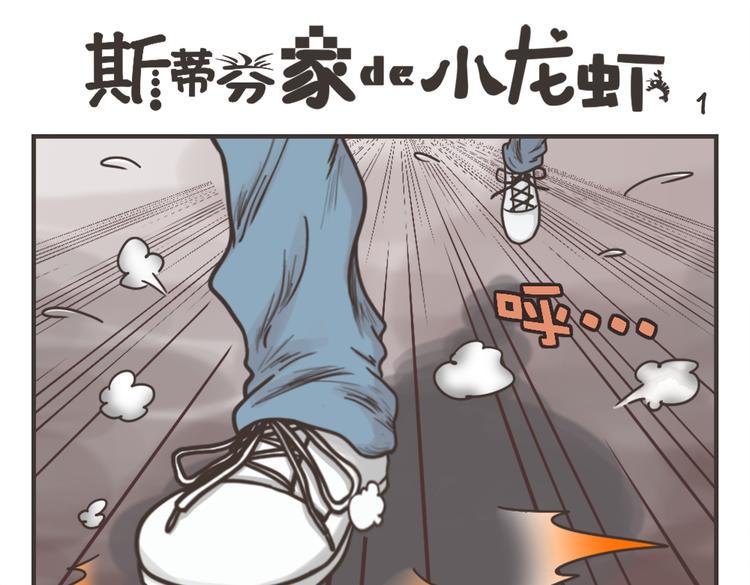 第1话  小龙虾，三十分钟必达！0