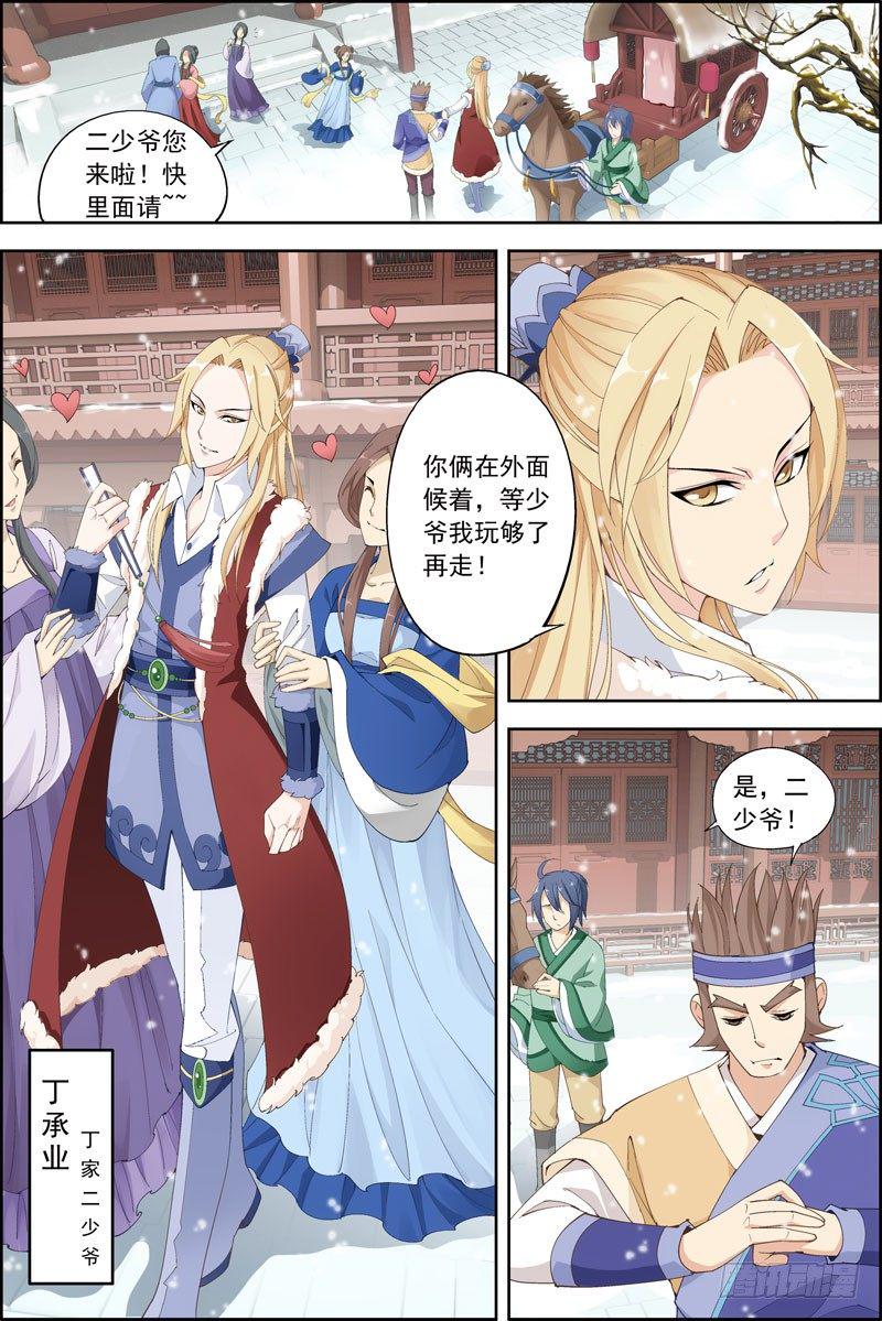 1.我爸也是丁老爷4