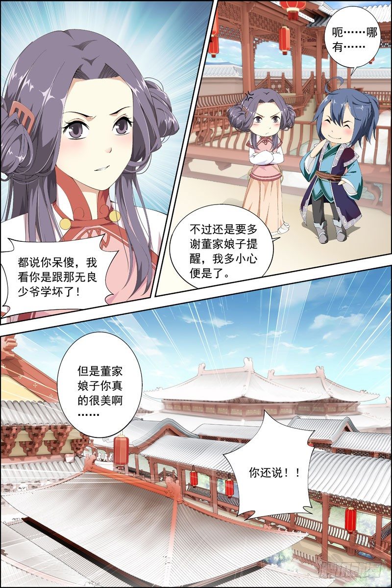 4.少爷请自重，奴家已有...3