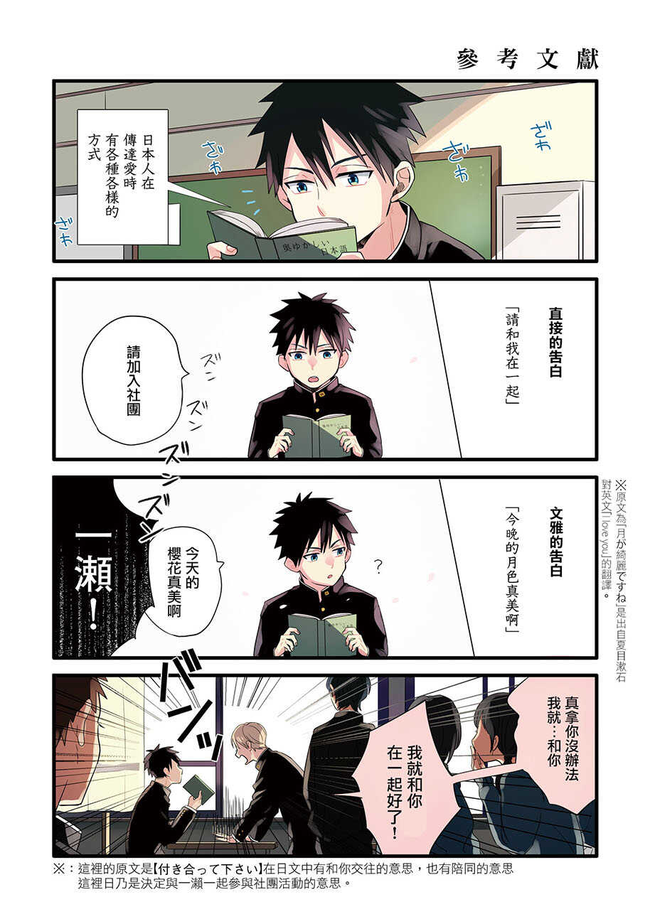 第2话 鲤鱼旗8