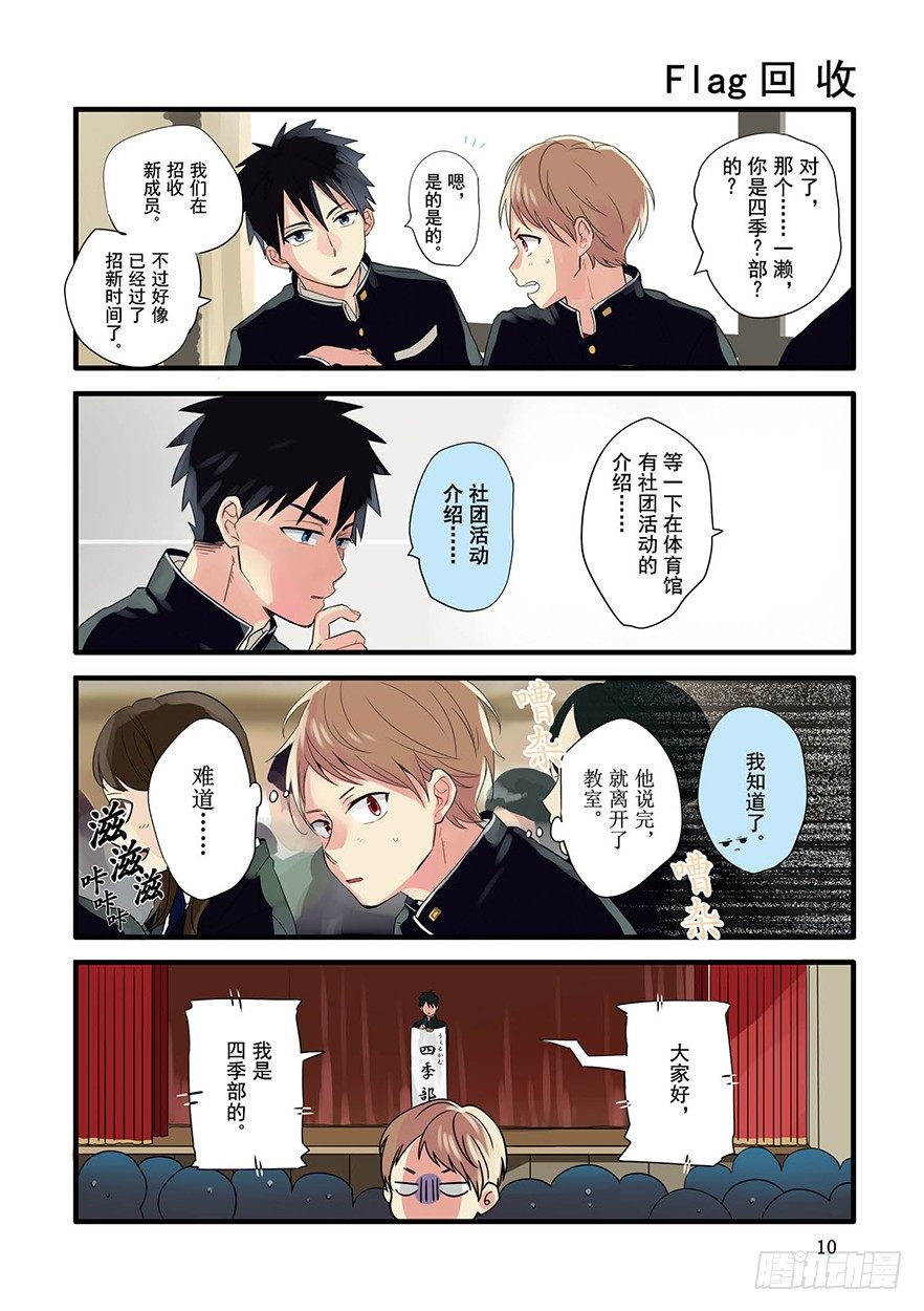 第1话 樱花8