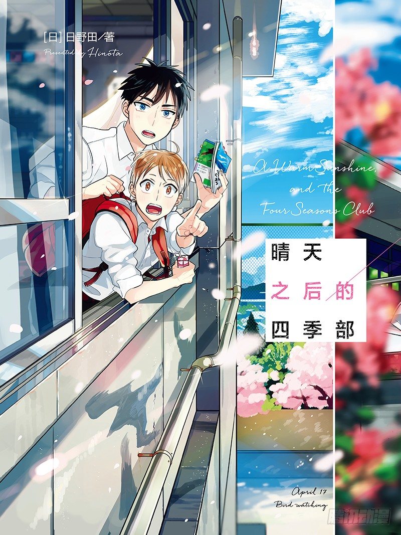 第1话 樱花0