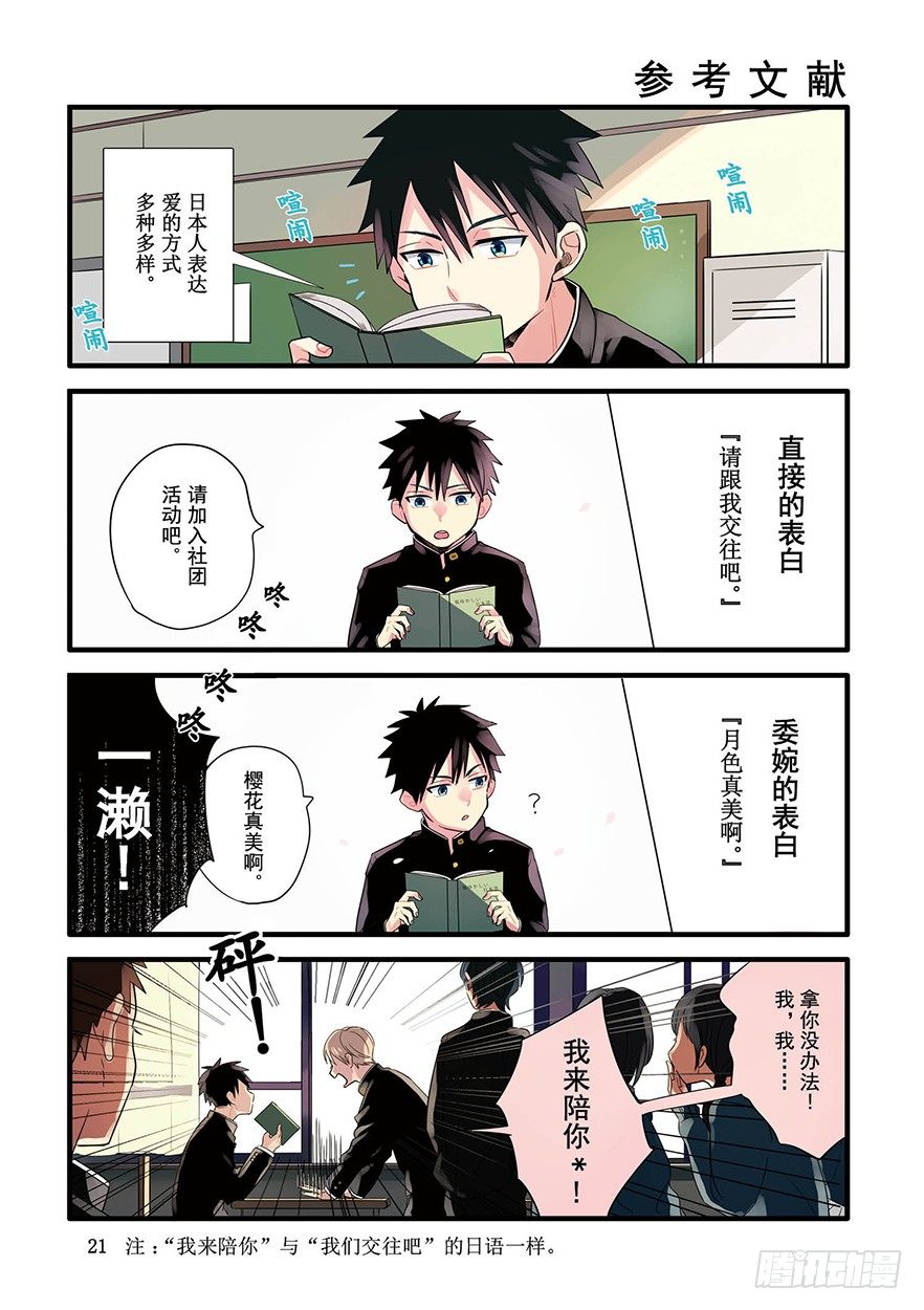 第1话 樱花19