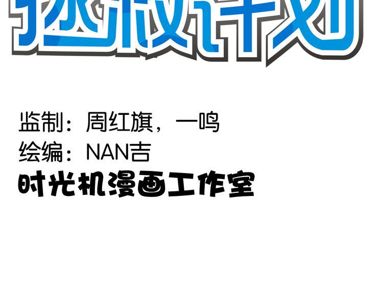 第3话 我不是抄袭者！1