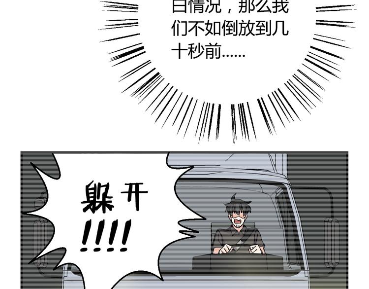 第一话 是谁救了我？57