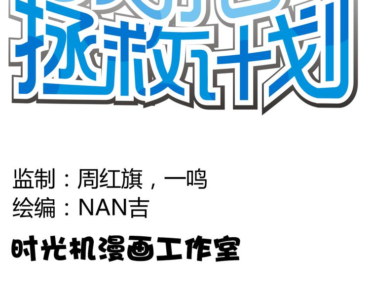 第一话 是谁救了我？43