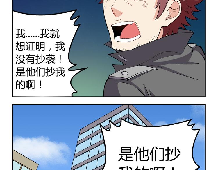 第3话 我不是抄袭者！10