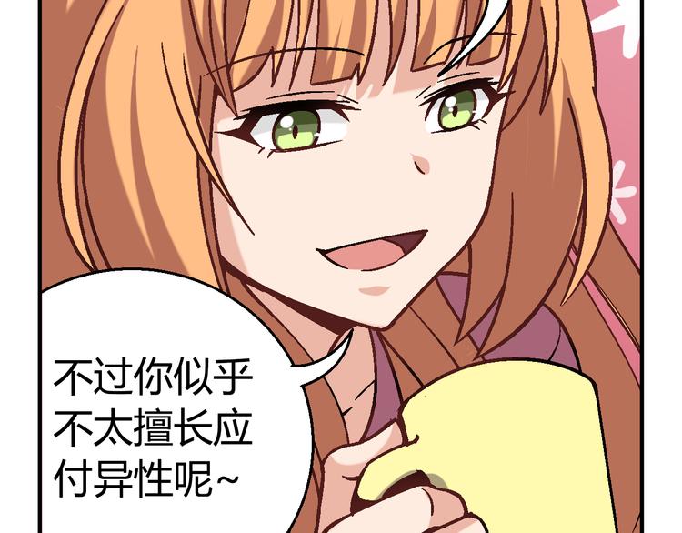 第一话 是谁救了我？112