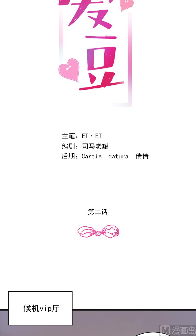 第2话 私人飞机1