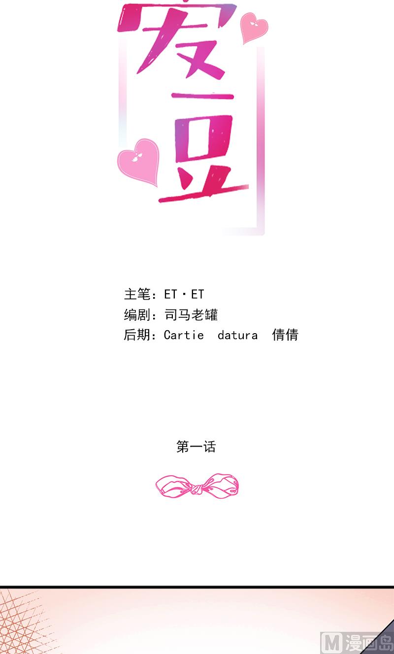 第1话 废柴爱豆1