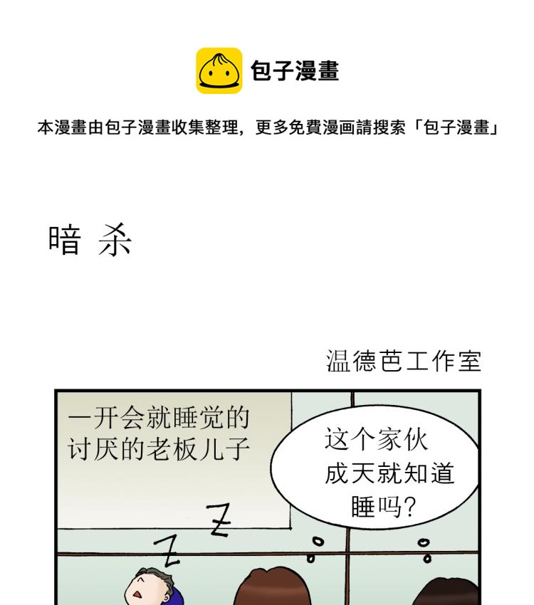 第3话 暗杀4