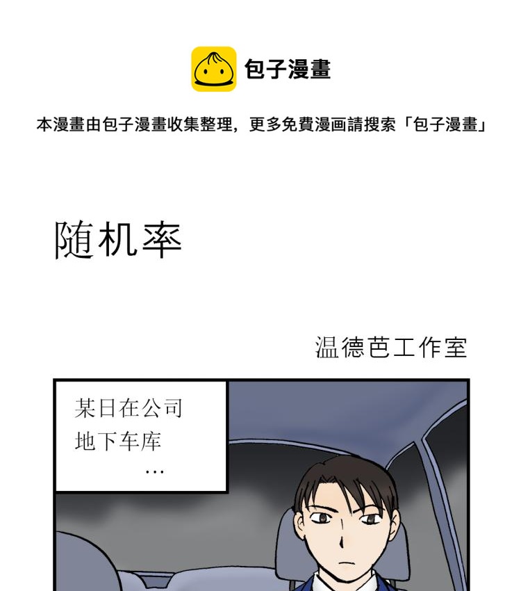 第2话 停车0