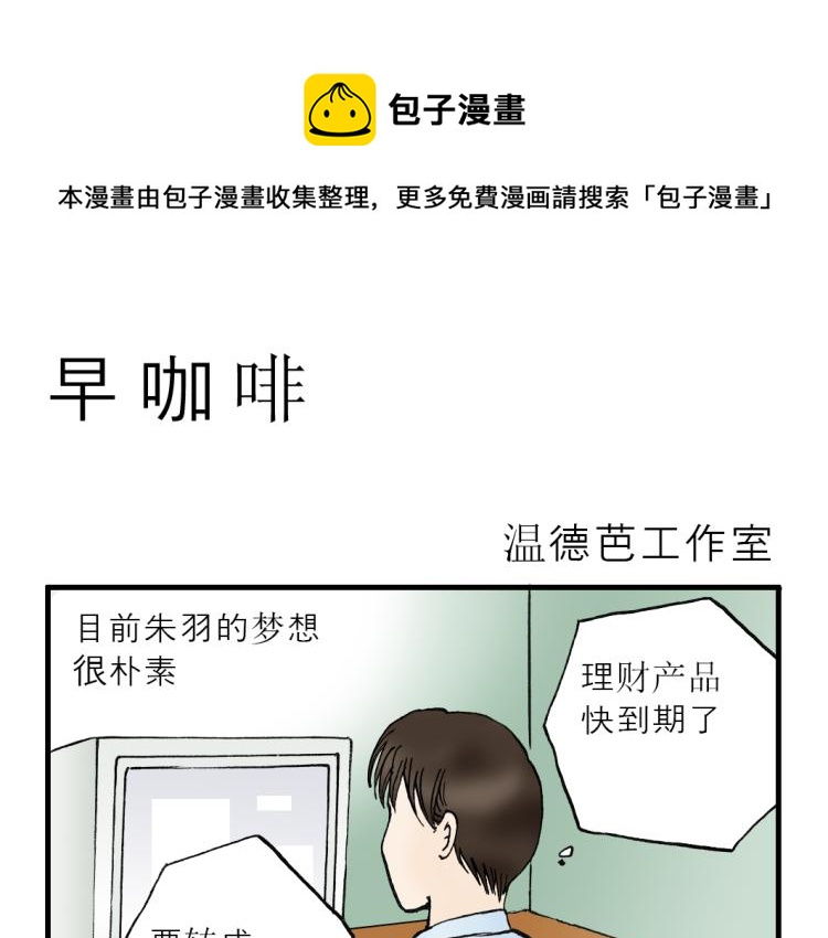 第4话 早咖啡0