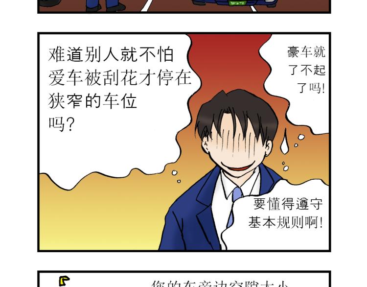 第2话 停车2