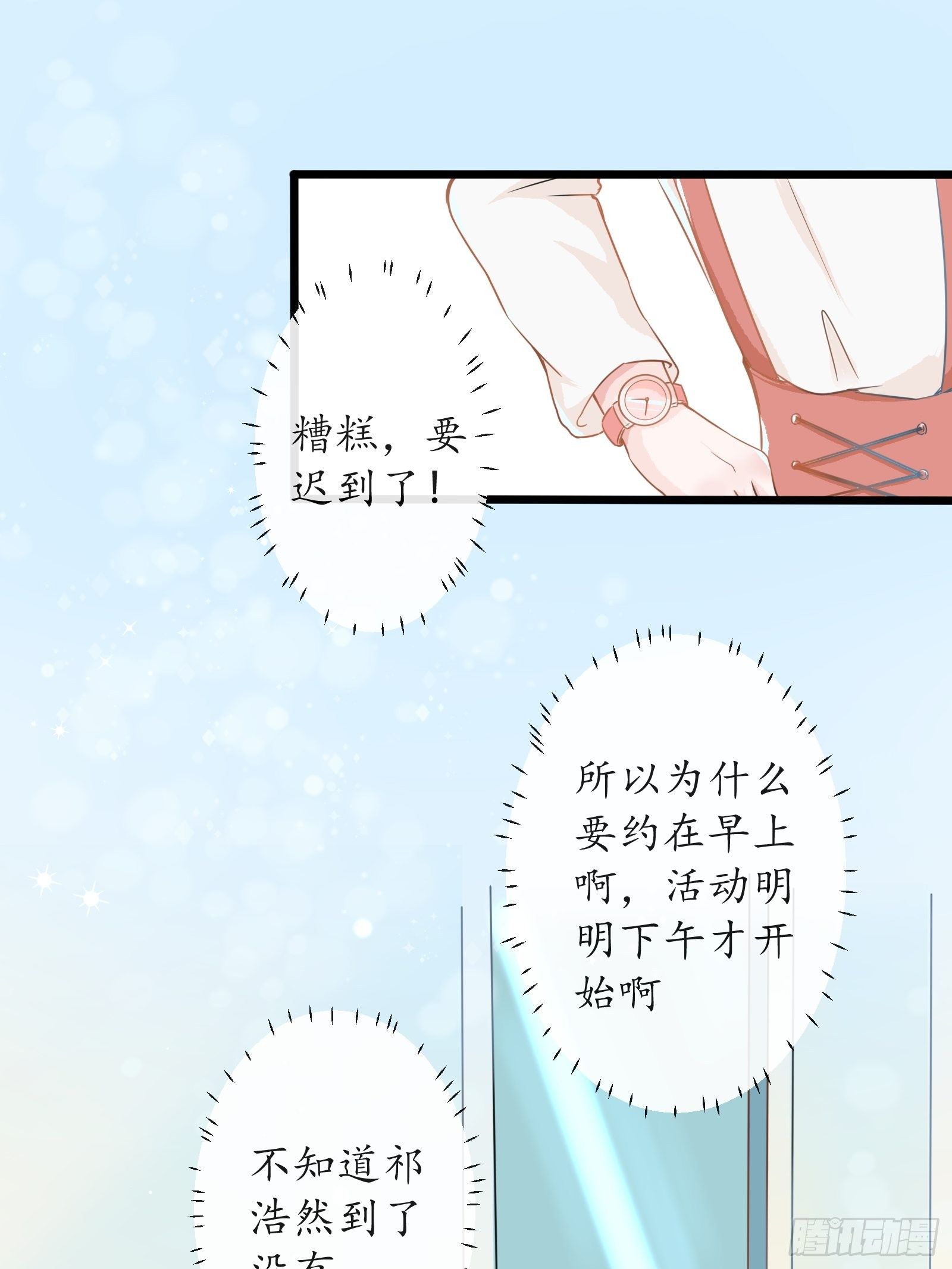 3 “这不可能是约会” 上篇2