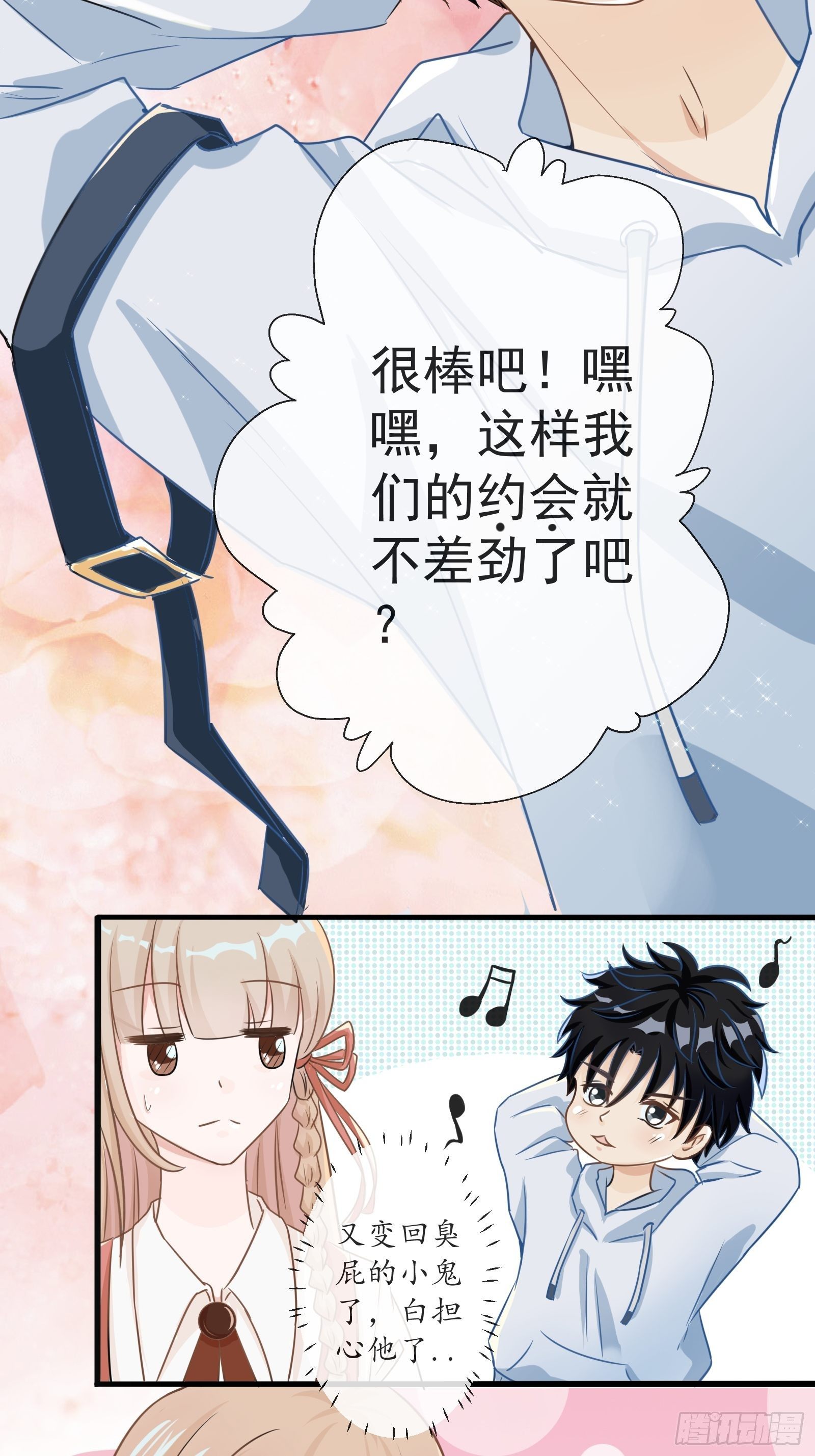 4 “这不可能是约会” 下篇22