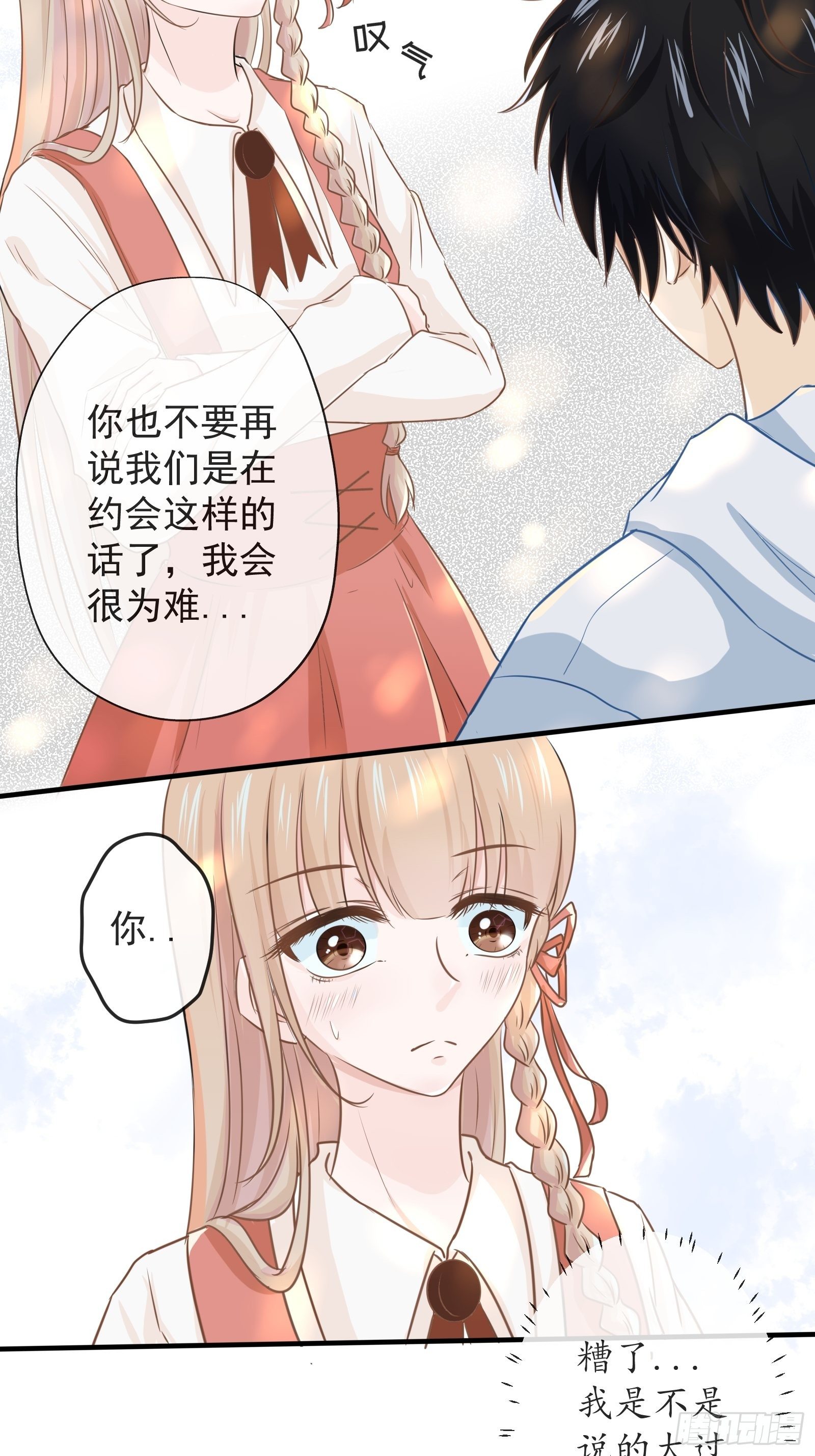 4 “这不可能是约会” 下篇5