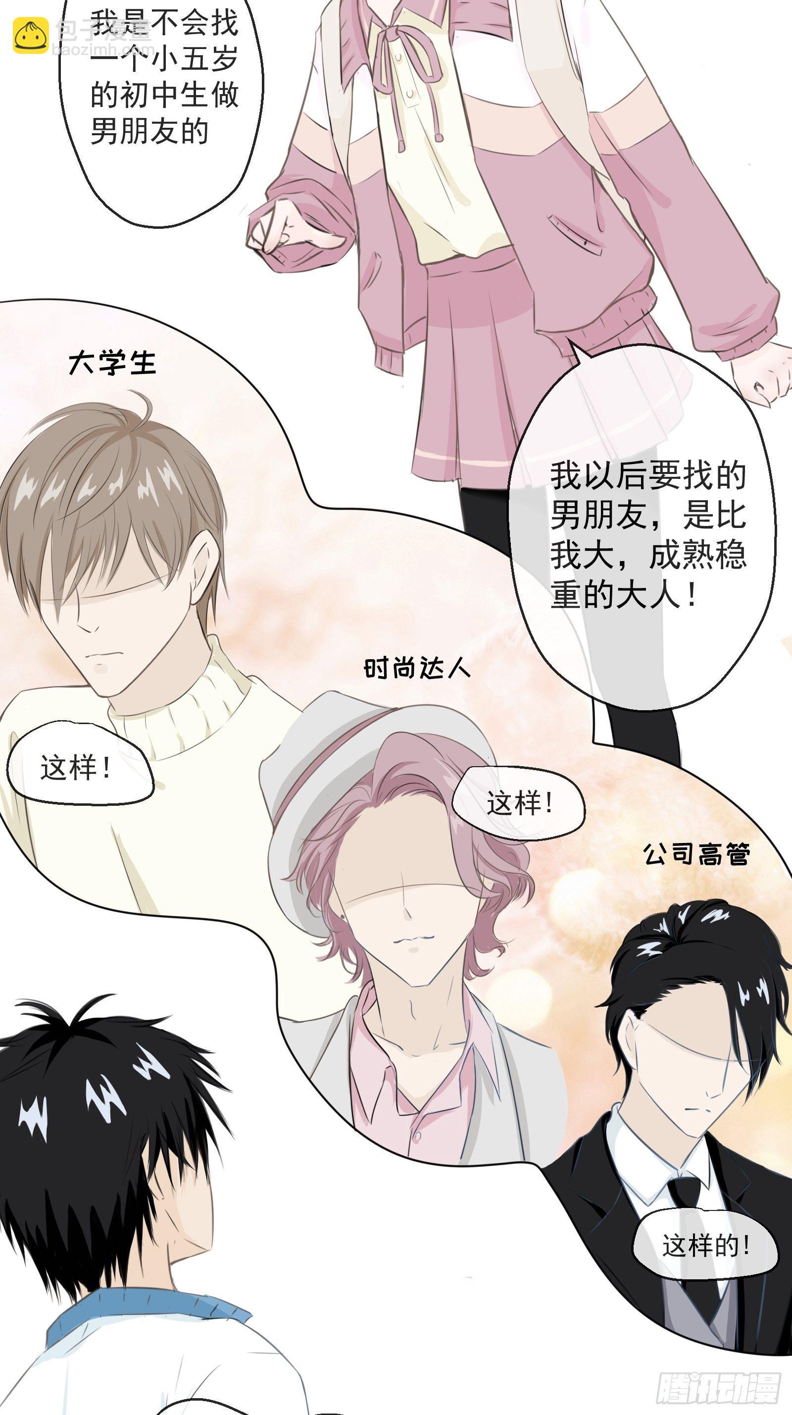 1 “做我女朋友吧”5