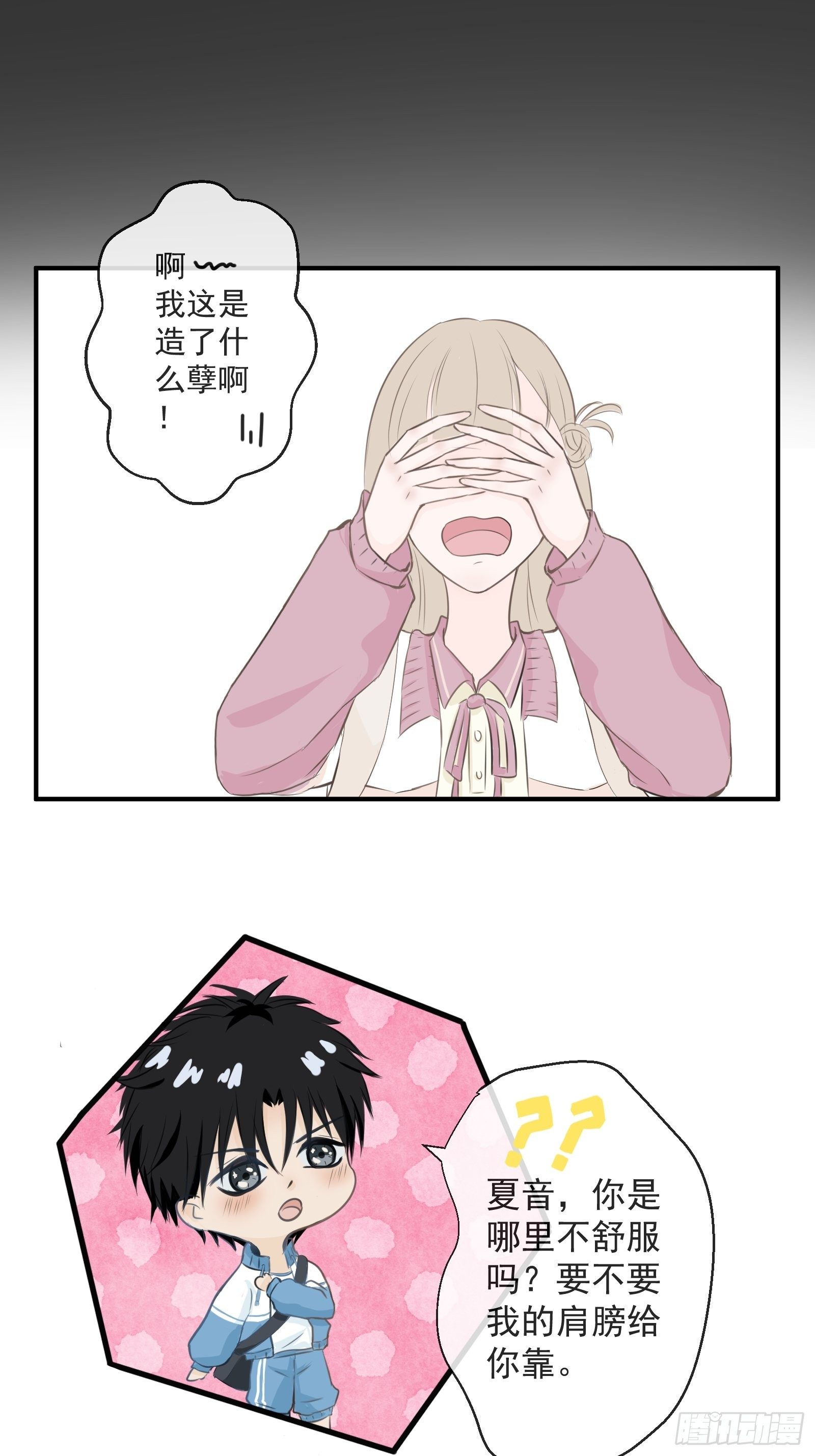 1 “做我女朋友吧”8