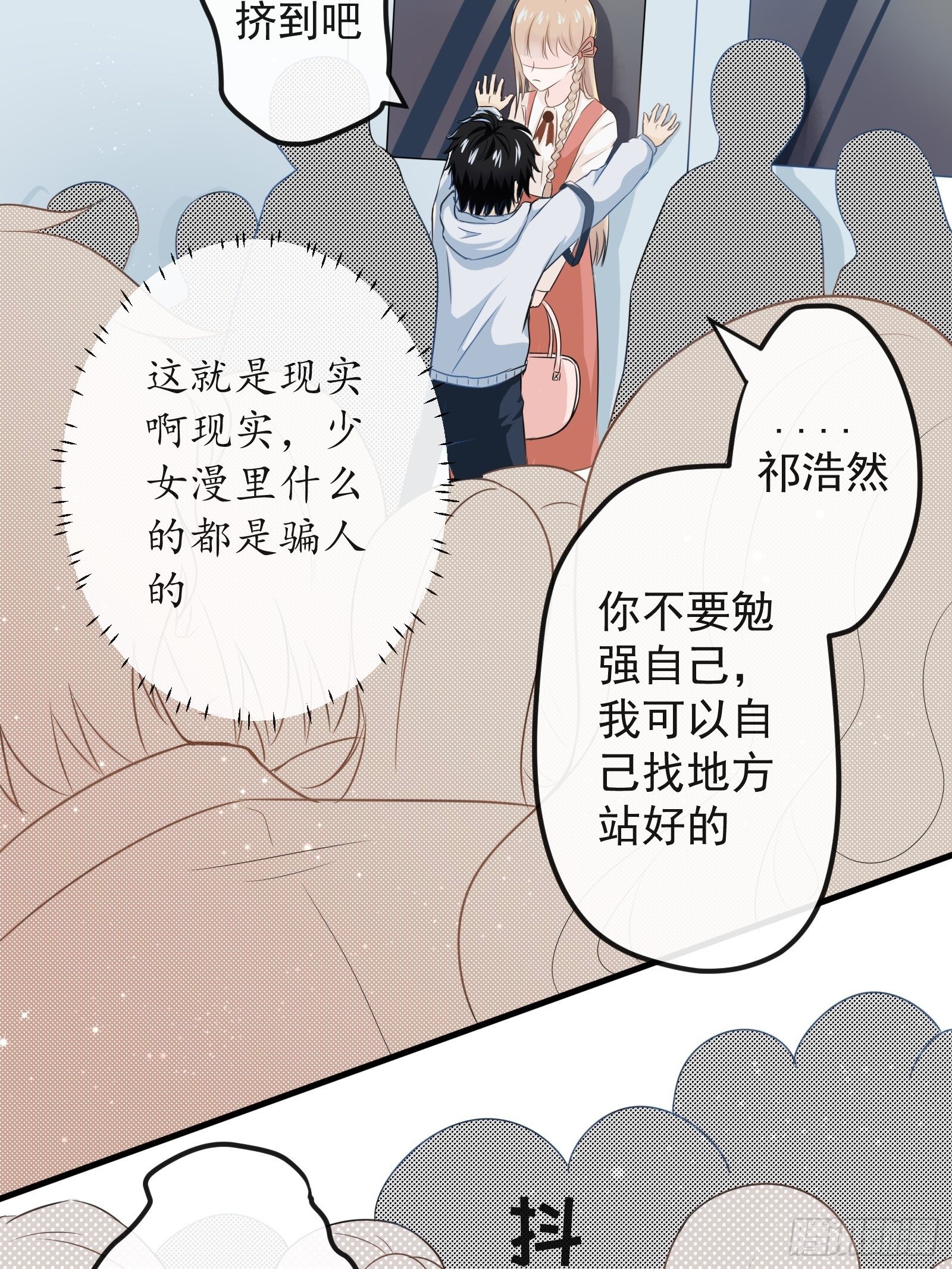 3 “这不可能是约会” 上篇19