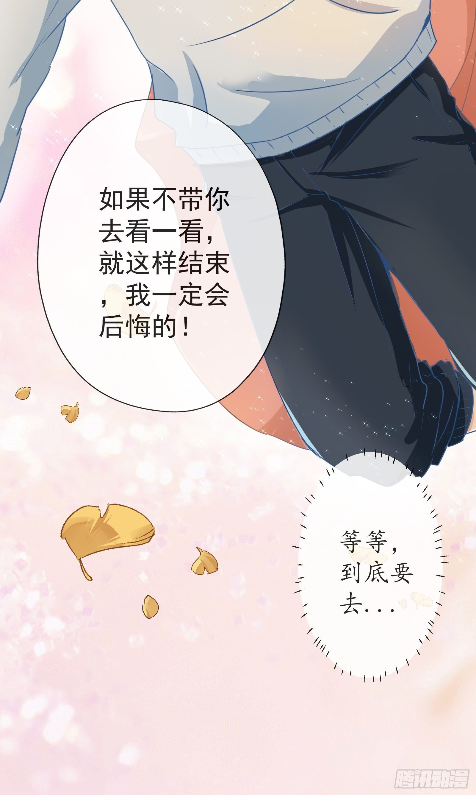 4 “这不可能是约会” 下篇18