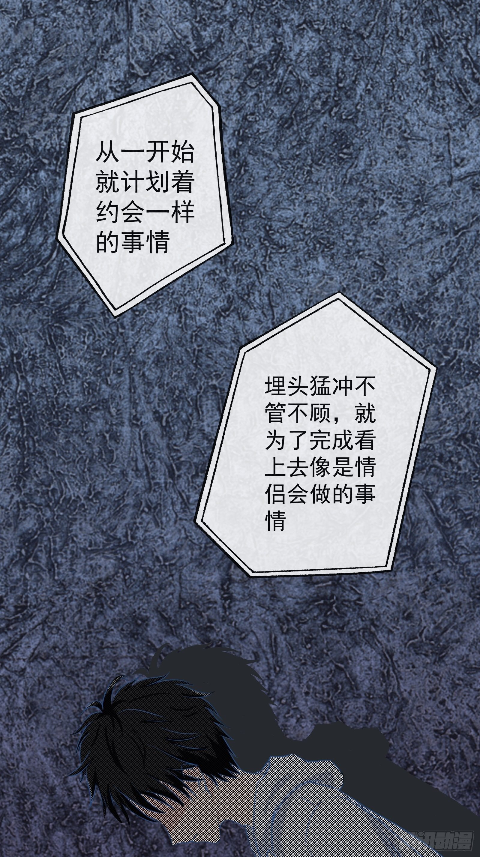 4 “这不可能是约会” 下篇3