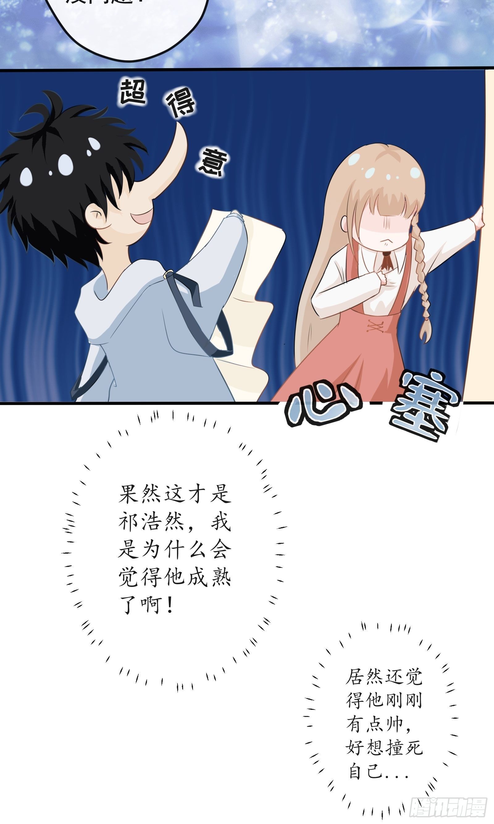 3 “这不可能是约会” 上篇12