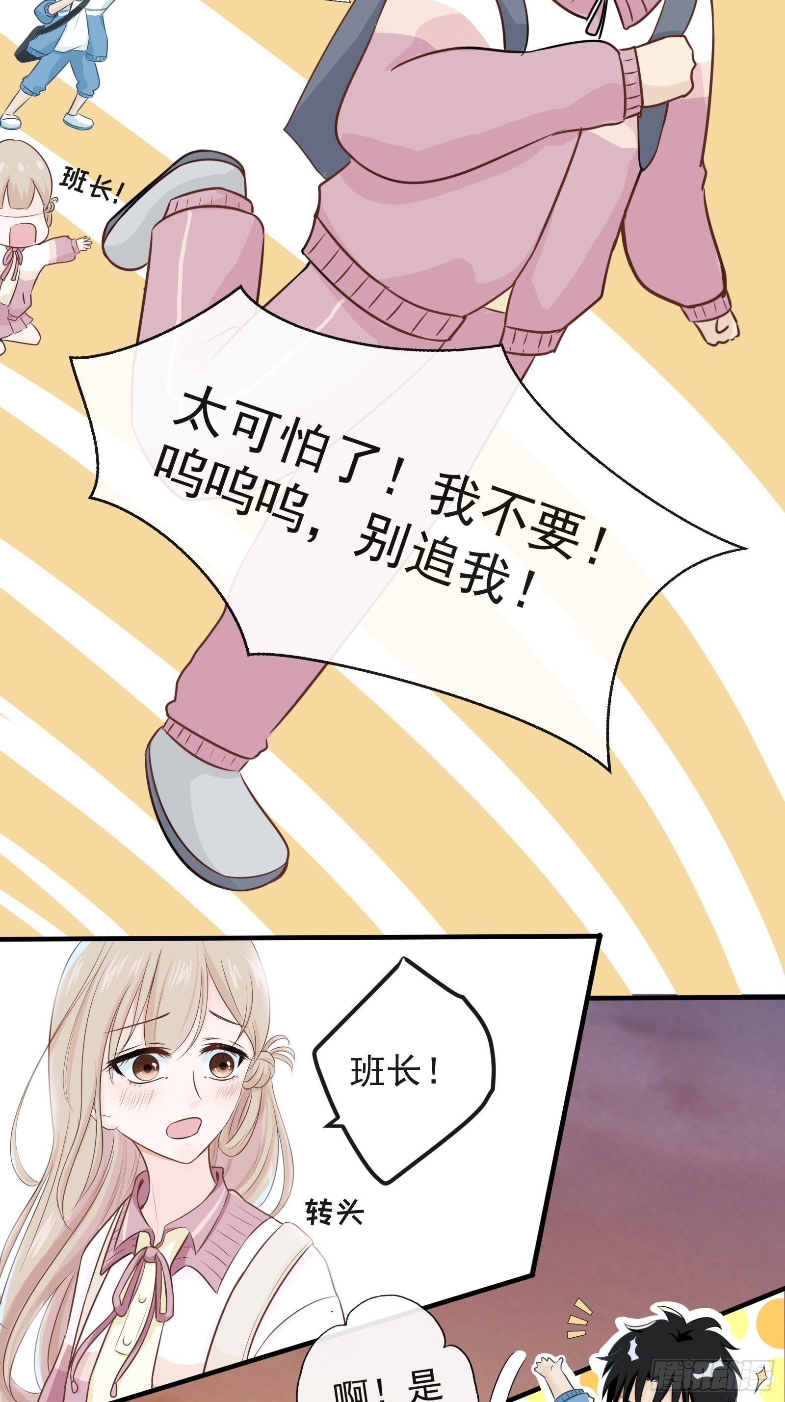 2 班长的危机18