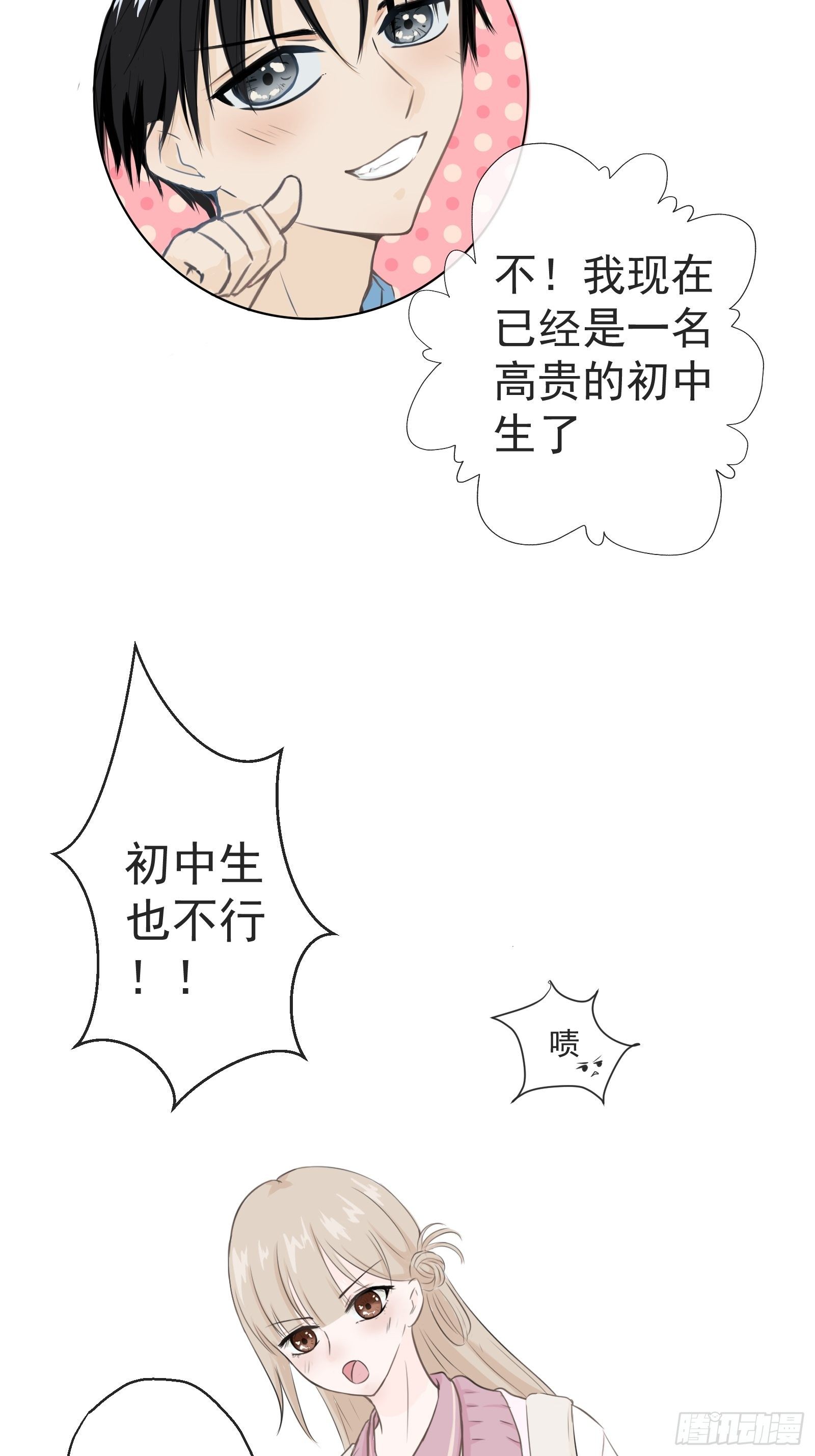 1 “做我女朋友吧”4