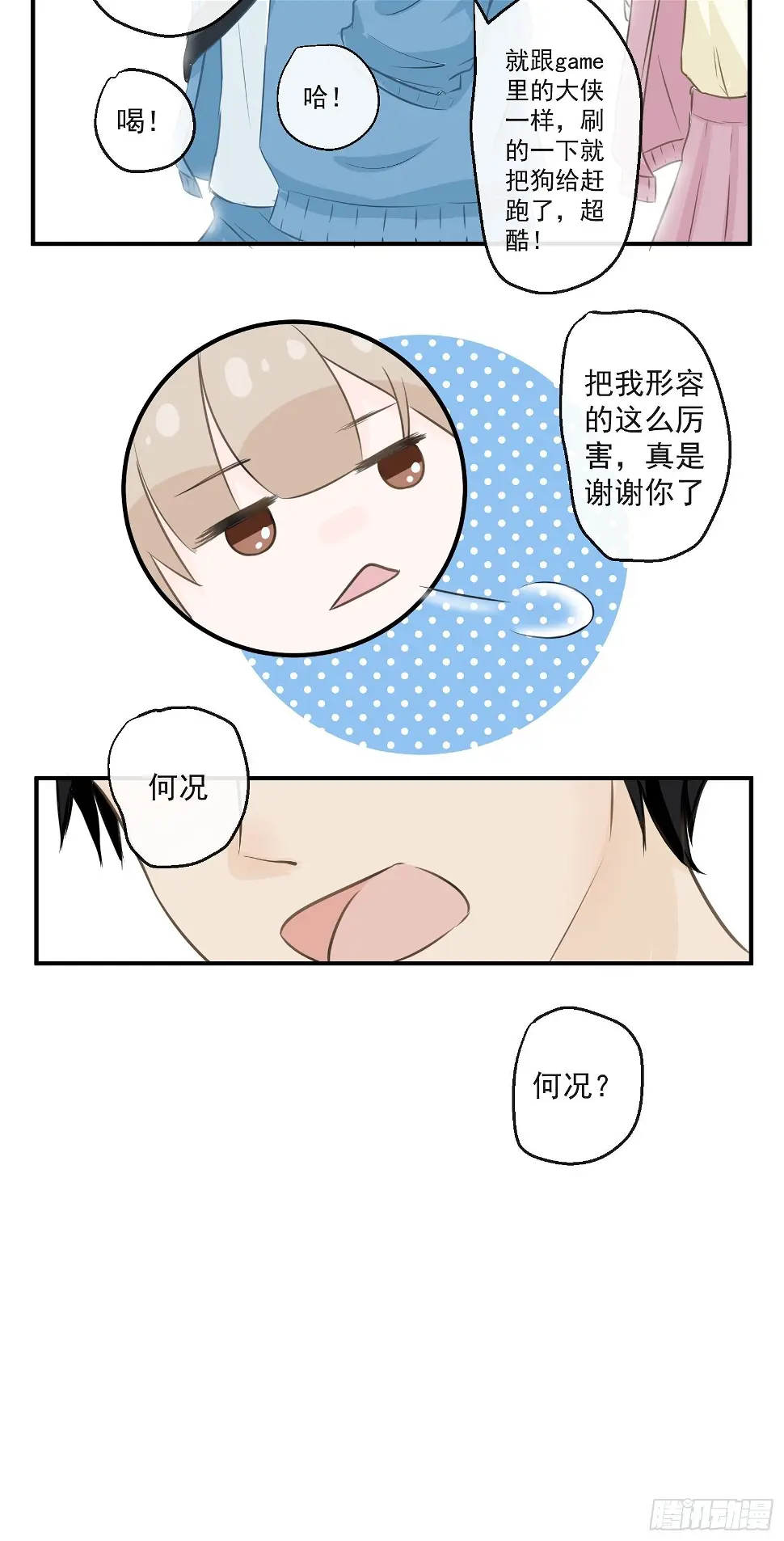 1 “做我女朋友吧”29