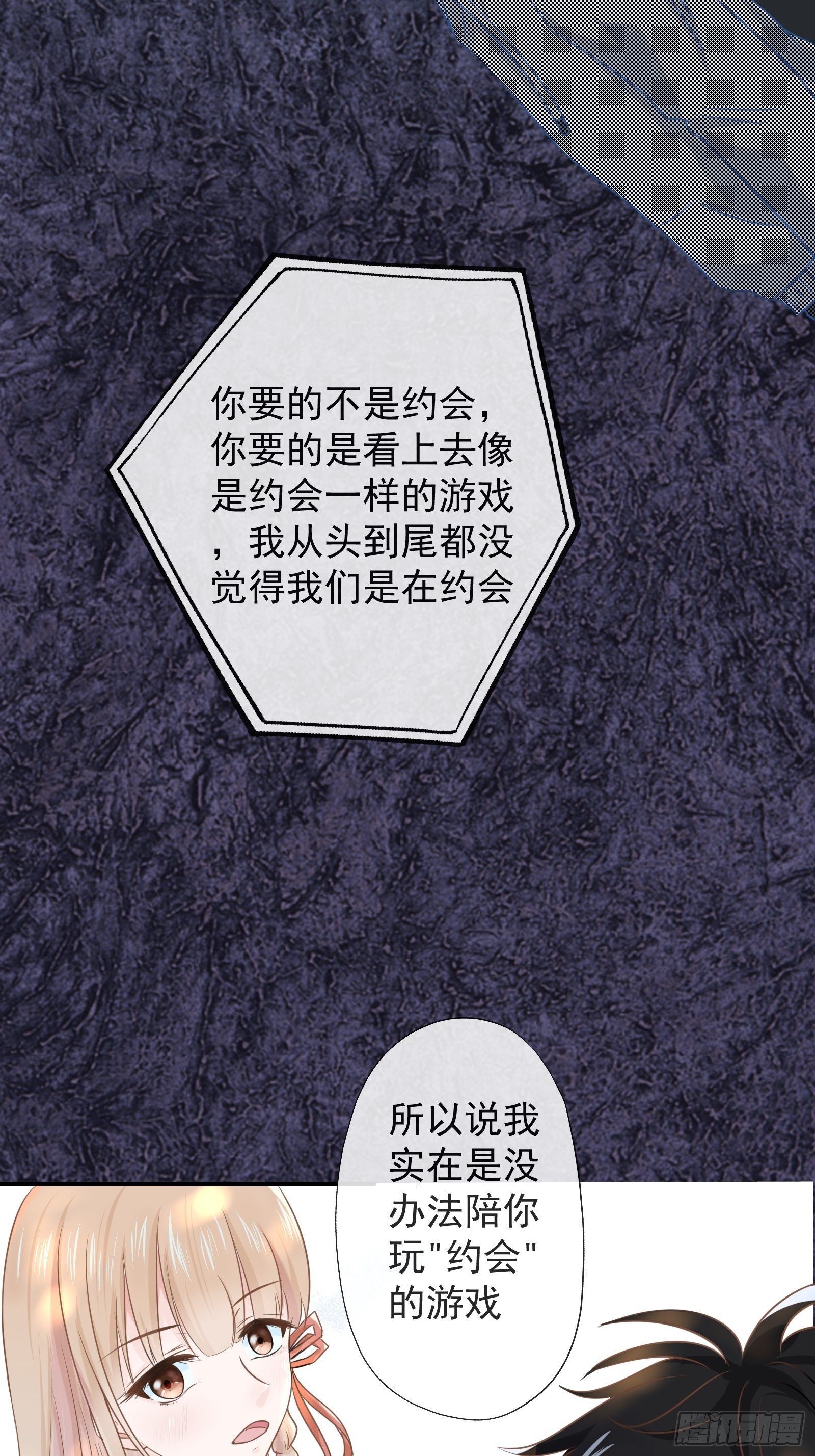 4 “这不可能是约会” 下篇4