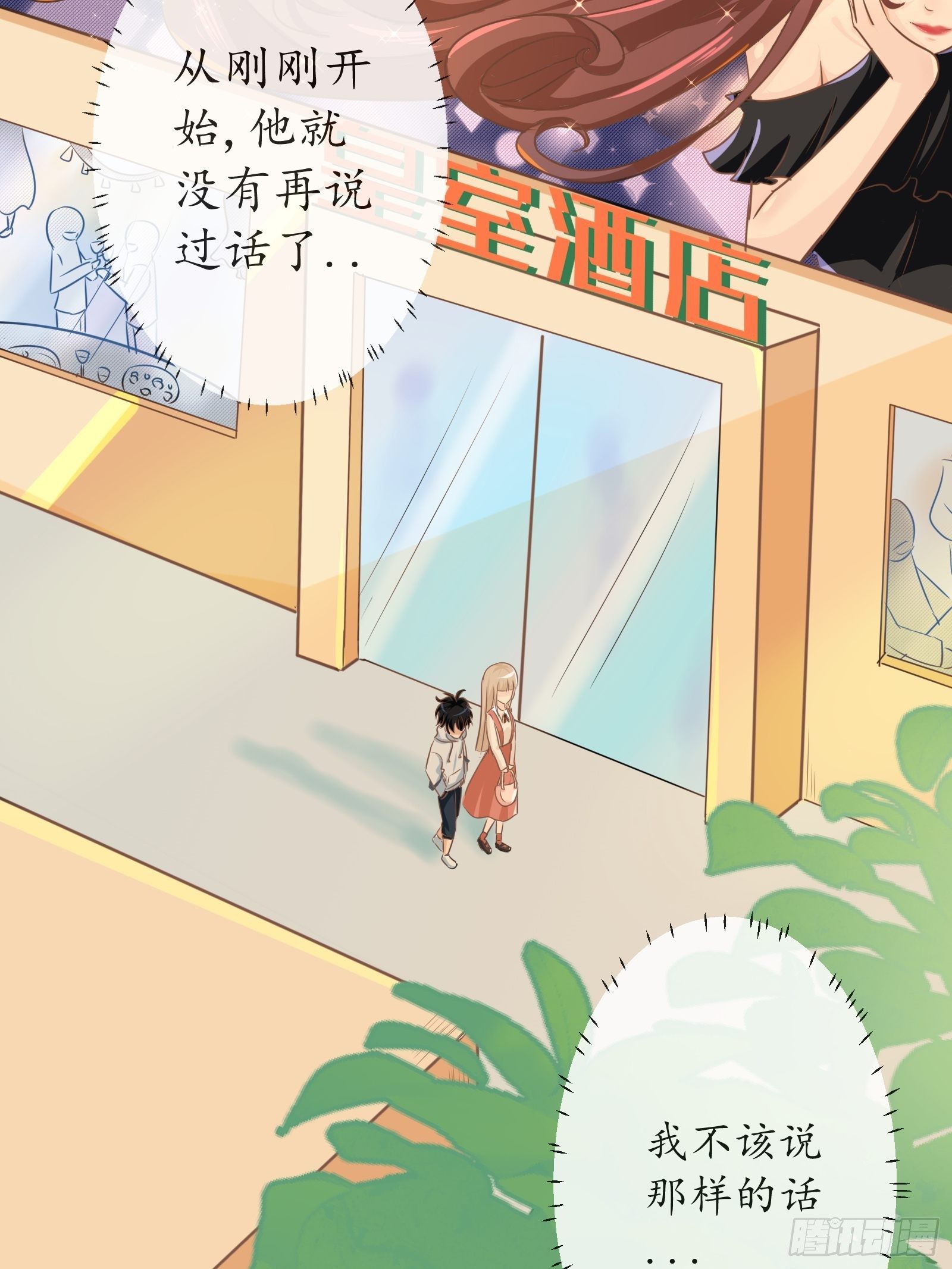 4 “这不可能是约会” 下篇9