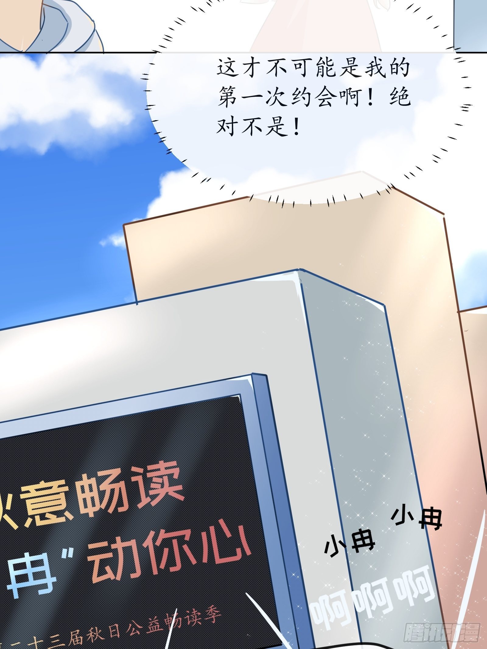 3 “这不可能是约会” 上篇33